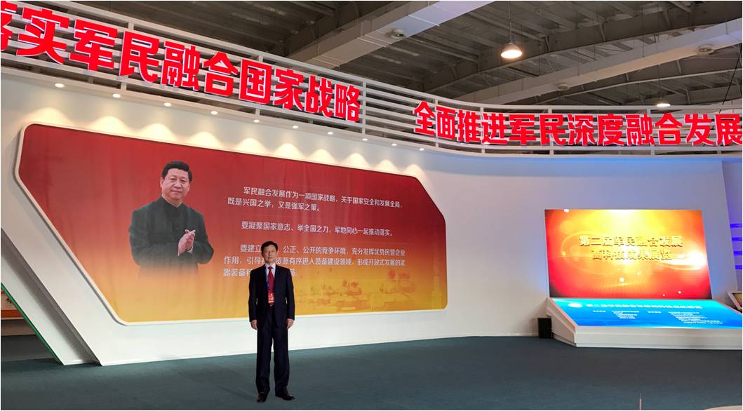 公司董事長江建龍參加第二屆軍民融合發展高技術成果展覽